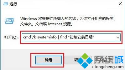 Win10怎样查看操作系统安装时间