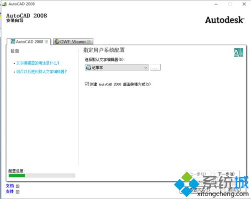 windows10系统下如何安装和激活AutoCAD 2008软件