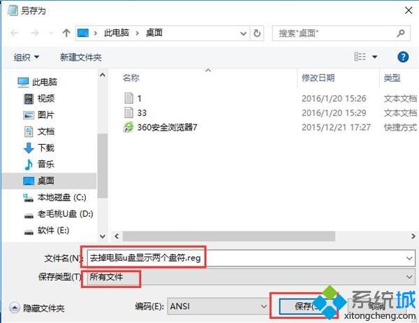 Win10插入u盘后桌面左侧导航栏出现了两个U盘图标怎么办