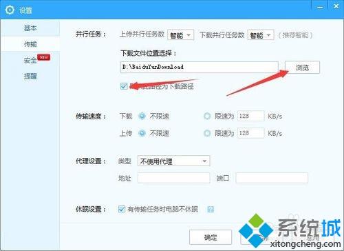 win10系统如何更改百度网盘文件保存路径