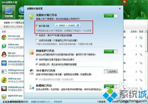 win10系统下如何禁用PPTV后台自动联网程序