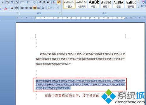 win7修改word格式刷快捷键的方法