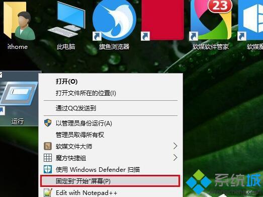 Windows10系统将运行固定到开始菜单的方法