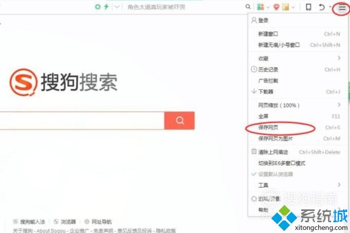 windows10系统怎样将网络页面保存为文本格式