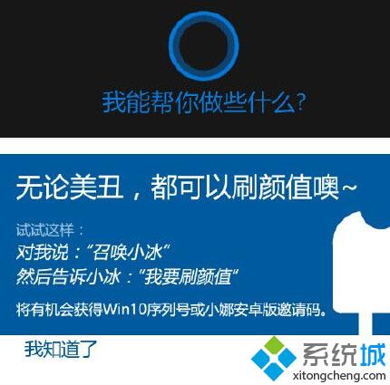 Win10微软小娜Cortana召唤小冰：可赢Windows10正版系列号