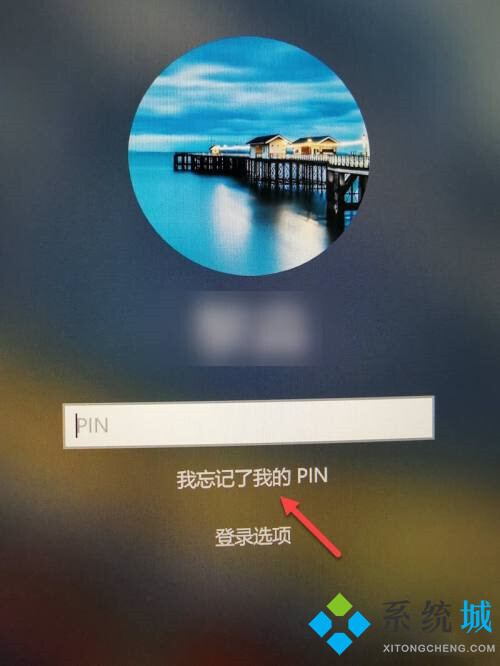 电脑pin码忘记了怎么解锁 电脑pin码忘了开不了机怎么办