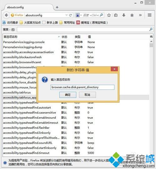 win7系统如何更改Firefox浏览器缓存文件位置