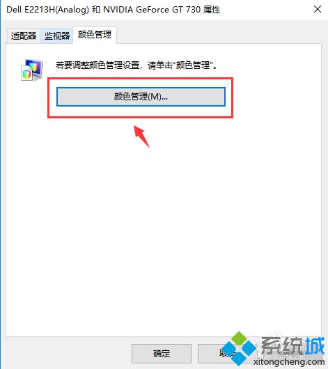 win10电脑色彩太冷怎么调节屏幕色彩