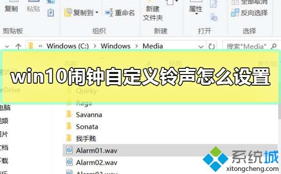 win10怎样设置闹钟铃声？win10设置闹钟铃声的方法