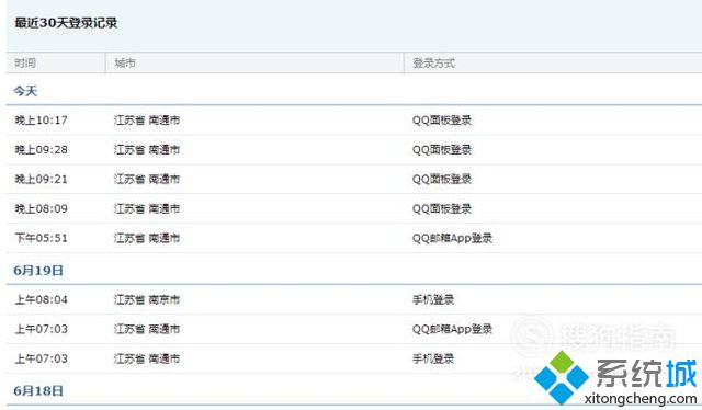 windowsxp系统下如何查询QQ邮箱登录记录