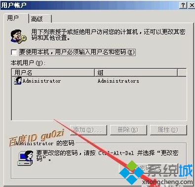 让Windows XP系统自动登陆的几种方法