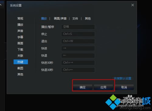 windowsxp系统下更改迅雷看看热键的方法