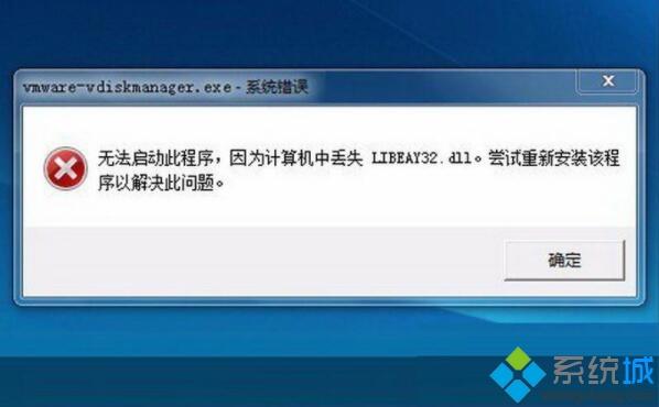 Win7系统libeay32.dll文件丢失的两种解决方法