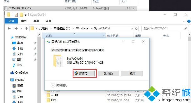 win10无法打开软件提示错误COMDLG32.OCX怎么办