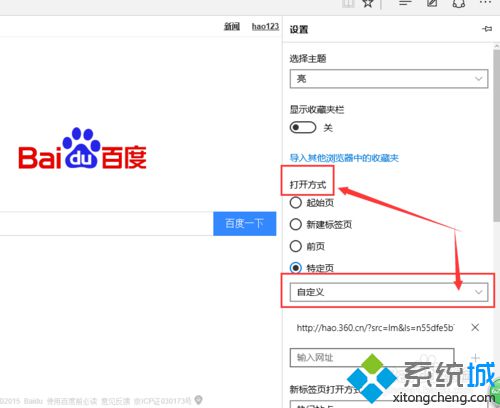 windows10全新的Microsoft Edge浏览器怎么设置主页【图文教程】