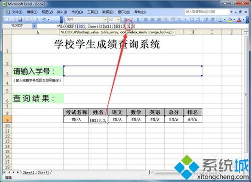 win7如何在Excel制作表格查询系统？win7在excel中做表格的方法