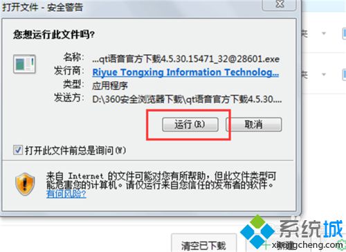 win10系统如何下载安装QT语音