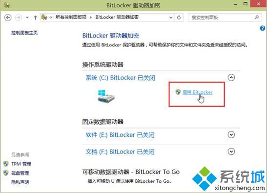 Win10系统如何启用Bitlocker驱动器加密【图】