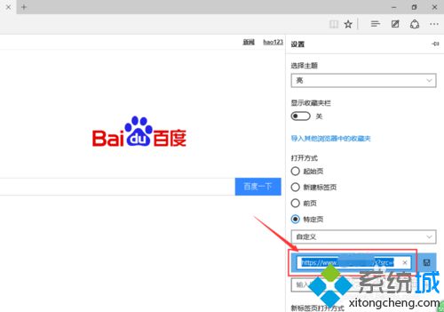 windows10全新的Microsoft Edge浏览器怎么设置主页【图文教程】