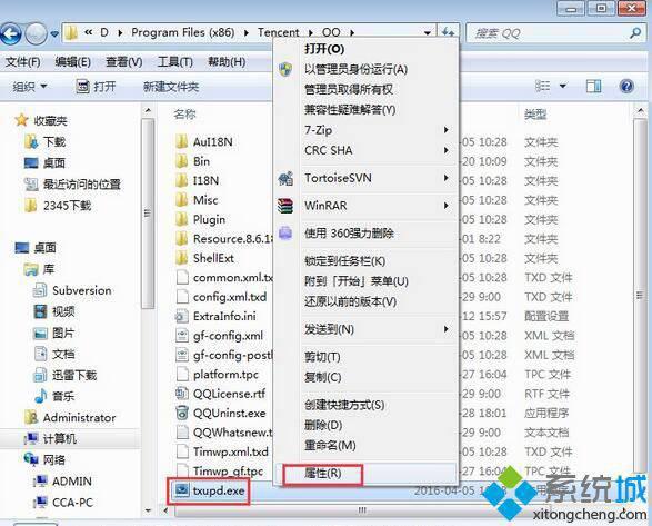 win10系统提示“txupd.exe应用程序错误”的两种解决方法