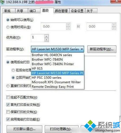 Win7用HP打印机时会提示pcl xl error错误怎么办