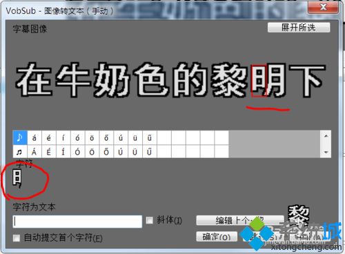 win10系统把.sub字幕转成srt或ass格式的方法