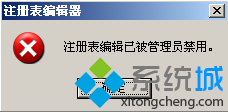 windows xp系统出现注册表编辑已被管理员禁用提示的解决方法