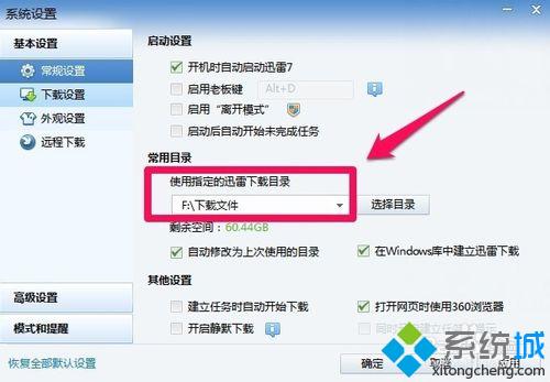 win10系统更改迅雷默认下载目录的方法