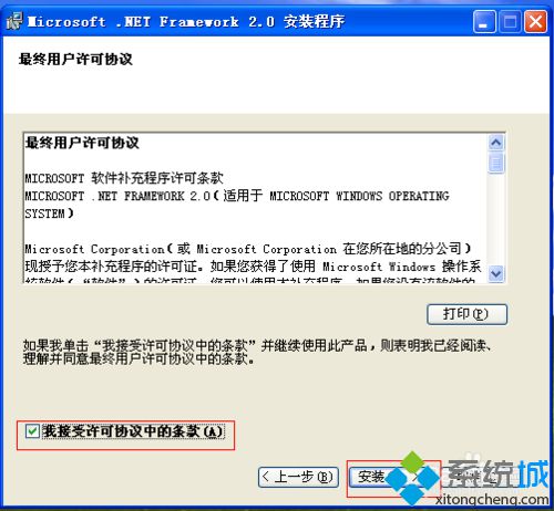 WinXP系统下如何安装Microsoft.NET Framework2.0【图文教程】