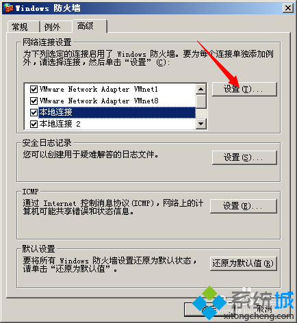 WindowsXp系统下怎样禁止他人ping通自己的电脑