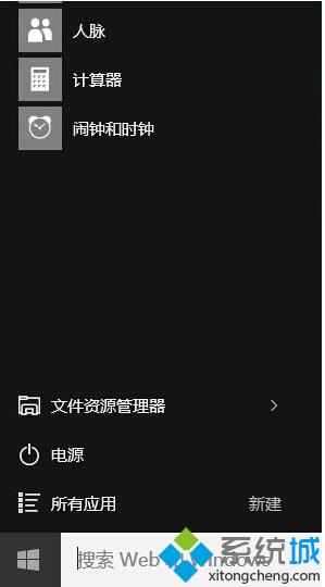 Windows10开始菜单的“设置”按钮消失了如何解决