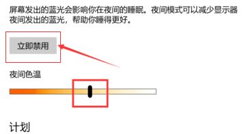 win10护眼模式关不掉怎么办_win10护眼模式无法关闭如何解决