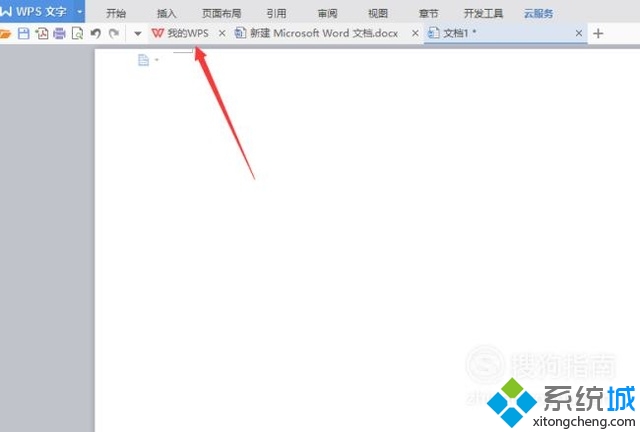 windows10系统下如何打开wps云文档