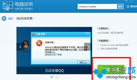 winxp系统电脑不能访问windows installer服务如何解决