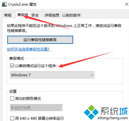 Win10系统下玩《孤岛危机2》游戏出现卡顿怎么办