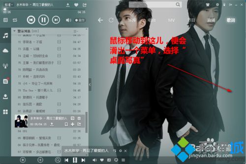 windowsxp系统下怎样将酷狗音乐背景设为桌面