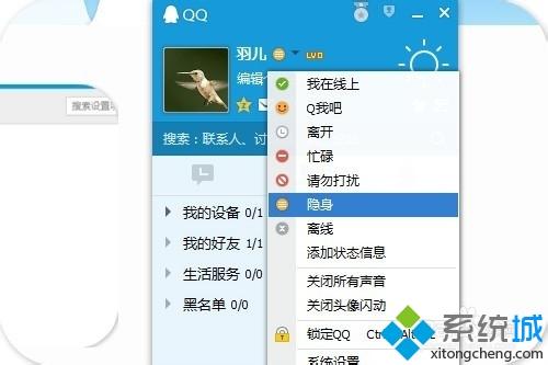 windows7系统如何隐藏自己正在玩的qq游戏