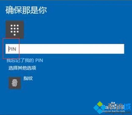 win10系统怎么设置电脑指纹密码解锁