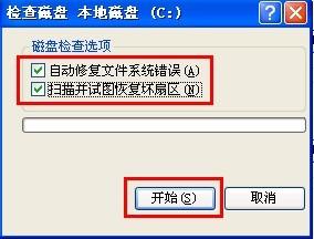 xp系统中如何执行磁盘错误检查