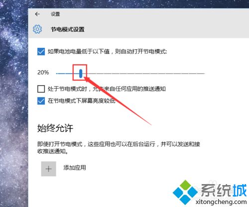 Win10系统开启和设置节电模式的详细步骤