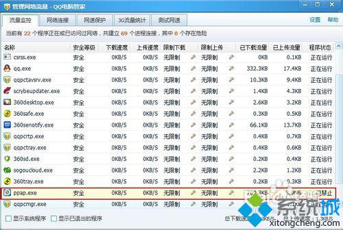 win10系统下如何禁用PPTV后台自动联网程序