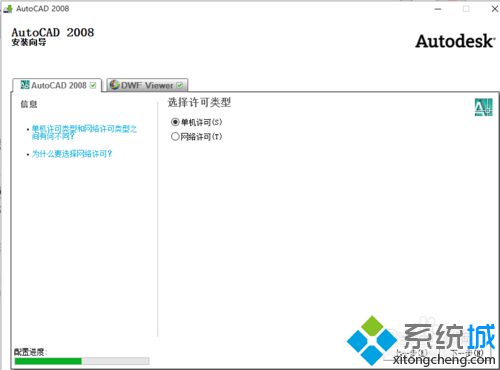 windows10系统下如何安装和激活AutoCAD 2008软件