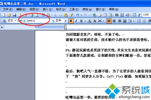 windowsxp系统下更改word默认字体的方法