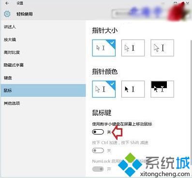 Win10数字小键盘按键变成方向键怎么办？Win10数字小键盘按键变为方向键解决方法