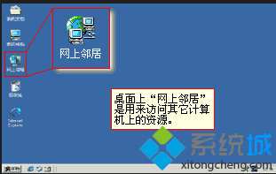 笔记本xp系统打不开网上邻居的几种处理方法