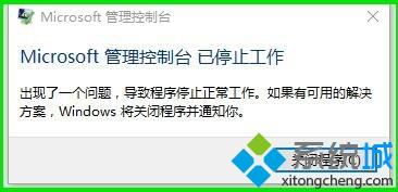 升级Win10 10565后打开本地组策略时遇到错误如何解决