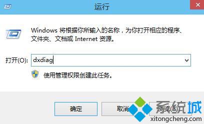 查看win10技术预览版系统内置Directx版本的办法【图文】