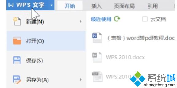 win10系统下word文档转成pdf格式的方法