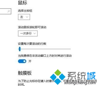 win10系统下滚动条自动滚动是怎么回事