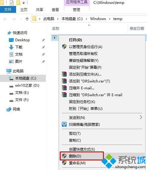 Windows10系统清除temp文件的方法